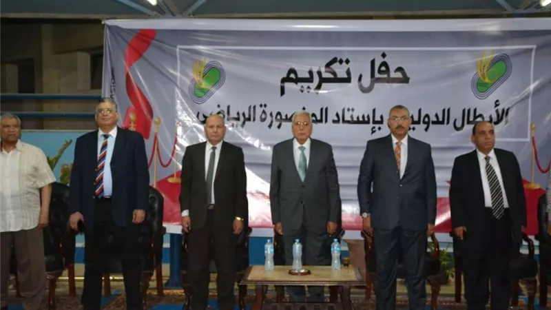محافظ الدقهلية يشهد احتفالية تكريم الأبطال الدوليين باستاد المنصورة