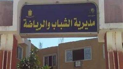 الشباب والرياضة تنظم اختبارات لاكتشاف المواهب في كرة القدم بالقليوبية