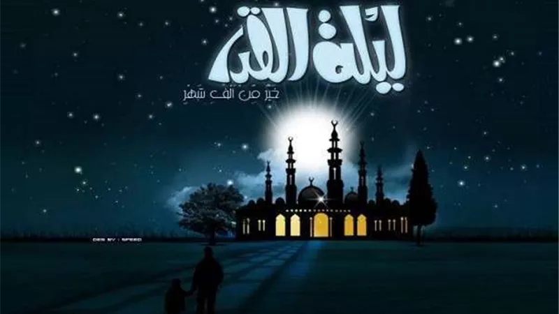 تعرف على علامات ليلة القدر وثوابها وأفضل الدعاء بها