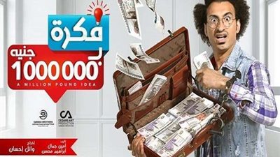 خطأ ساذج في مسلسل فكرة بمليون جنيه لـ علي ربيع