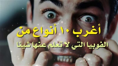 أغربها 