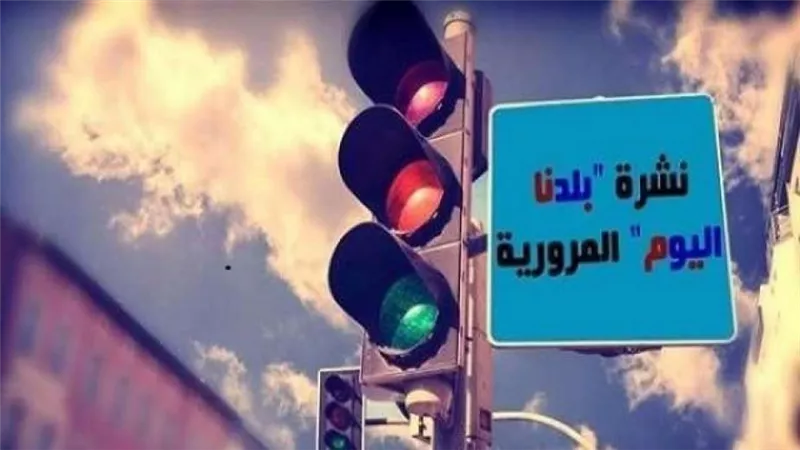 نشرة مرور بلدنا| سيولة مرورية بمحاور وميادين القاهرة والجيزة