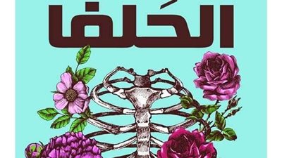 صدور رواية 