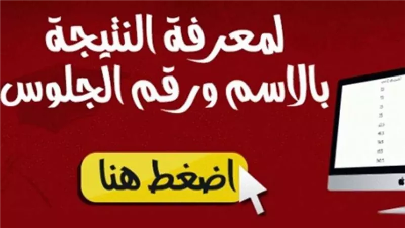 بعد ظهورها.. تعرف على نتيجة الشهادة الإعدادية