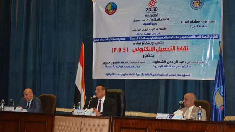 محافظ البحيرة يشهد فعاليات ورشة التوعية بوسائل التحصيل الإلكتروني