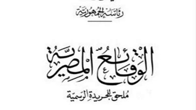 الجريدة الرسمية تنشر نص اللائحة المالية والإدارية للاتحادات الطلابية