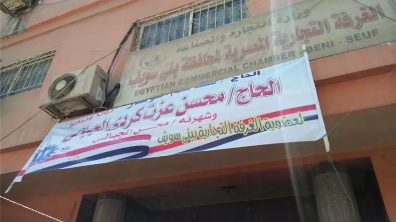 قائمة المستقبل تحصد 6 مقاعد في انتخابات الغرفة التجارية ببني سويف