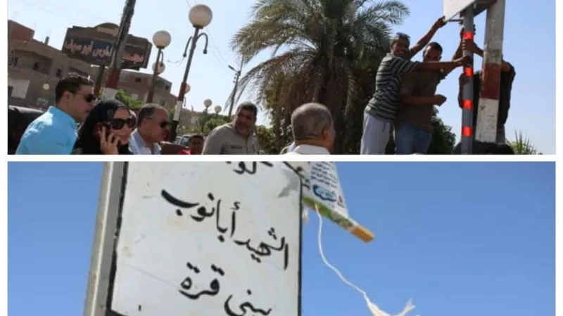 محافظ أسيوط يطلق اسم الشهيد 