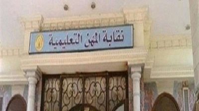المعلمون يشكرون 