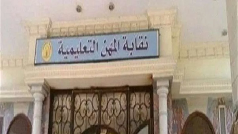 المعلمون يشكرون 