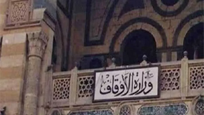 غداً.. تنظيم احتفالية كبرى بأكاديمية الأوقاف بمناسبة افتتاح ألف مدرسة قرآنية