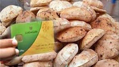 التموين: لا علاقة لسعر الخبز بالمنظومة الجديدة
