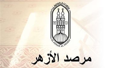 الأزهر يطلق حملة 