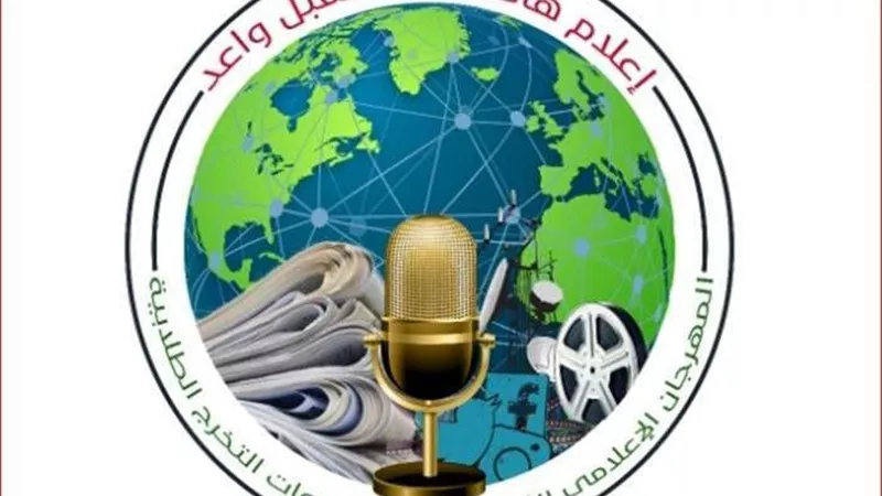 انطلاق مهرجان قسم الإعلام في دورته الثانية عشر بجامعة أسيوط.. الأحد المقبل