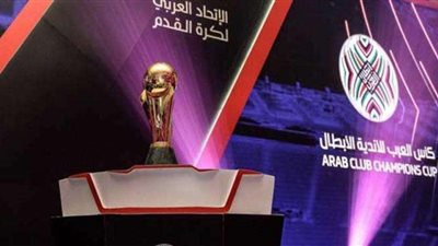 رسميًا.. 4 أندية مغربية تشارك في البطولة العربية
