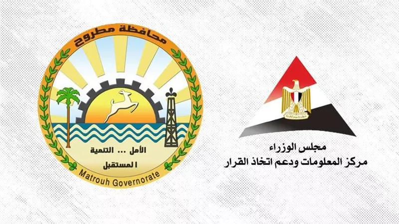 مركز المعلومات ودعم اتخاذ القرار ينظم دورات تدريبية بمحافظة مطروح