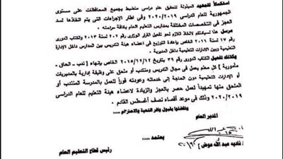 بالمستندات ..قرار وزاري لسد العجز إنهاء 