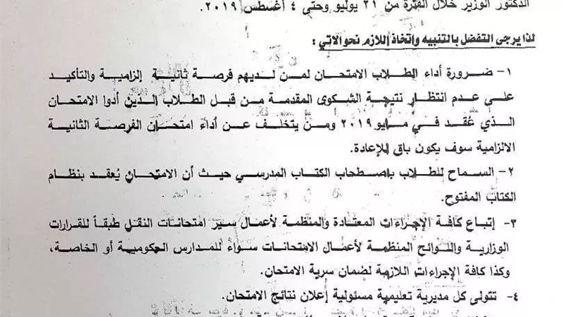 بالمستندات.. من يتخلف عن أمتحان الصف الأول الثانوي يعتبر راسب