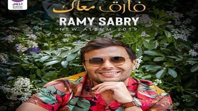 تعرف على تفاصيل ألبوم رامي صبري الجديد