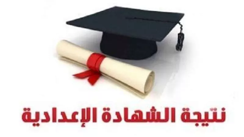 88.03 % نسبة النجاح في الشهادة الإعدادية الدور الثاني بمحافظة الجيزة