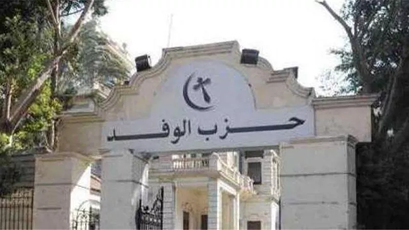 بعد أزمة النائب محمد فؤاد.. 6 أعضاء يتقدمون باستقالة جماعية من حزب الوفد