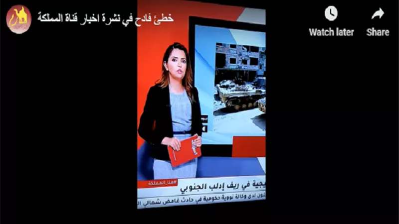 لهذا السبب.. مذيعة أردنية تعتذر لسوريا