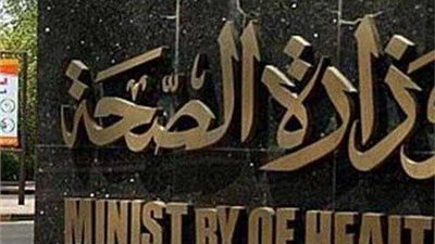 الصحة توجه بتوفير كآفة الرعاية الطبية للحجاج المصريين