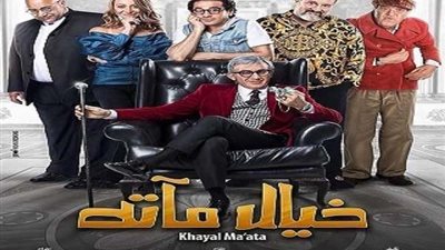 بعد  تحقيقة الـ12 مليون .. تراجع ملحوظ في إيرادات فيلم 