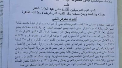 بلاغ للنائب العام ضد هاني شاكر بسبب حفل محمد رمضان