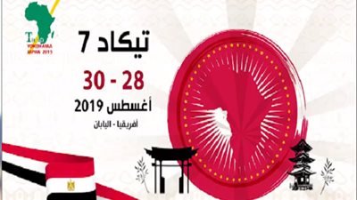 برئاسة السيسي ورئيس وزراء اليابان.. ننشر جدول أعمال اليوم في قمة تيكاد 7