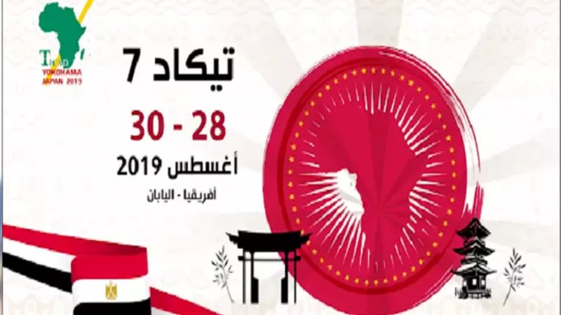 برئاسة السيسي ورئيس وزراء اليابان.. ننشر جدول أعمال اليوم في قمة تيكاد 7