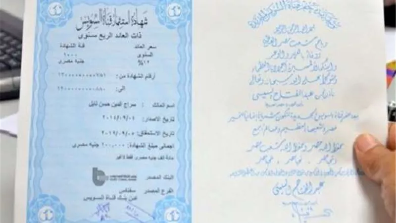 البنوك المصدرة لشهادات قناة السويس تطرح باقة من الأوعية الادخارية