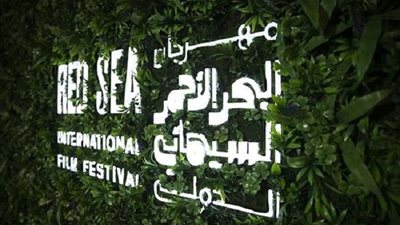 مهرجان الجونة يستضيف وفد البحر الأحمر السينمائي الدولي