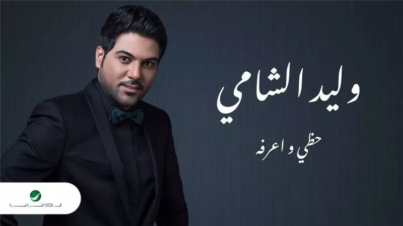 روتانا تطرح 