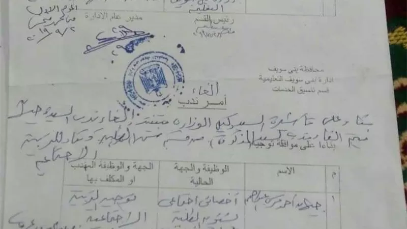 إدارة بني سويف التعليمية ترفض  قرار وكيل الوزارة بإلغاء ندب 