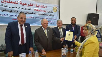 نقابة المعلمين تحتفل بيوم الوفاء للمعلم بمطروح