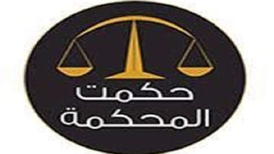 المؤبد لعاطل بتهمة اتجار وترويج مخدار الشيطان في النهضة