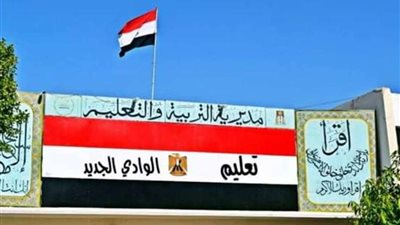 تعليم الوادي الجديد: وصول 94% من الكتب المدرسية لجميع المراحل