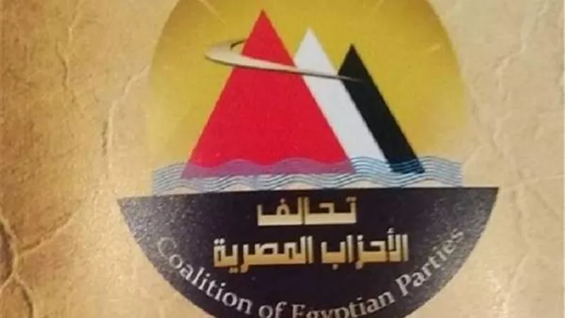 تحالف الأحزاب المصرية: أبواب الممارسات السياسية مفتوحة أمام الجميع دون أي تضييق