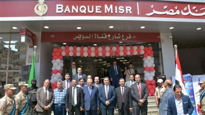 محافظ الدقهلية يفتتح فرع بنك مصر بشارع قناة السويس بالمنصورة