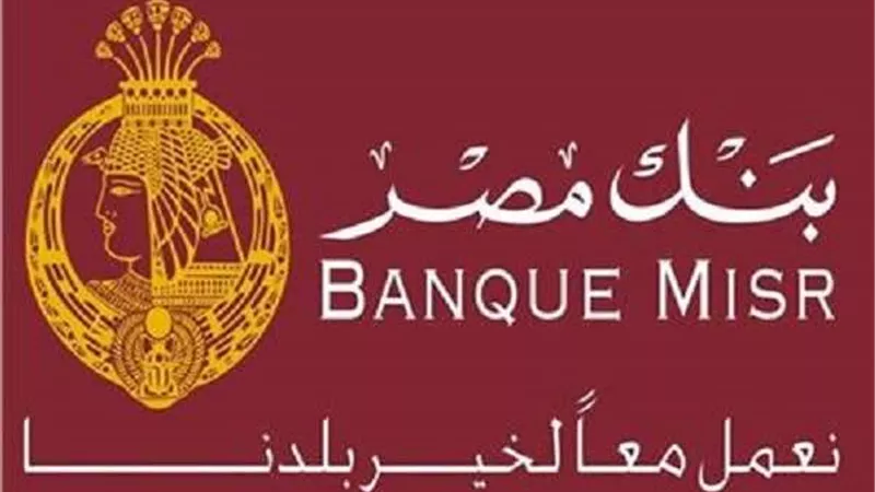 برنامج الأمم المتحدة يعلن عن انضمام بنك مصر ضمن أول البنوك العالمية المشتركة