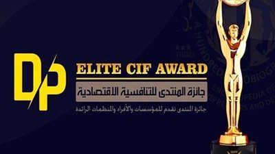 تدشين جائزة منتدى القاهرة لاستراتيجيات الاستثمـار 8 ديسمبر