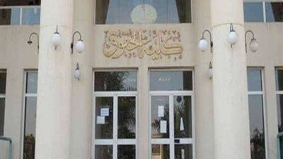 تنسيق الجامعات 2021 ..شروط التقديم ببرنامج اللغة الانجليزية بكلية الحقوق جامعة حلوان