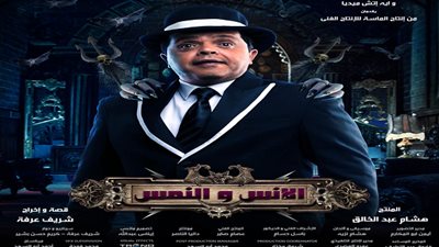 الإنس والنمس يتصدر الإيرادات اليومية لشباك التذاكر فى السينمات