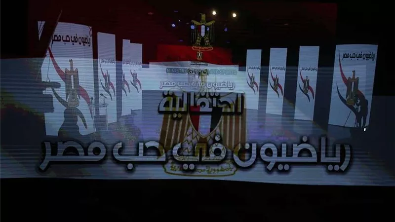 بالصور.. وزارة الشباب والرياضة تقيم حفل 