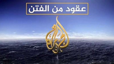 مكالمة هاتفية لسيدة مصرية تفضح قناة الجزيرة