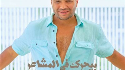 رامي صبري يطرح أحدث أغانيه بتوقيع عزيز الشافعي.. بيحرك المشاعر
