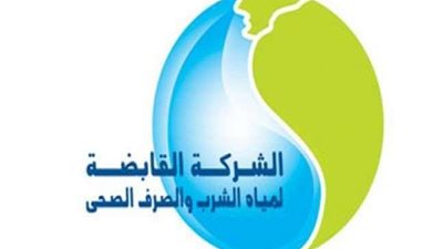 القابضة لمياه الشرب: إعادة تشكيل مجلس إدارة الشركة لدورة جديدة لمدة 3 سنوات