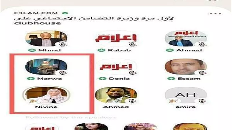 عبر «كلوب هاوس».. القباج تناقش قضية «الفقر ما بين الدعم النقدي والتمكين الاقتصادي»