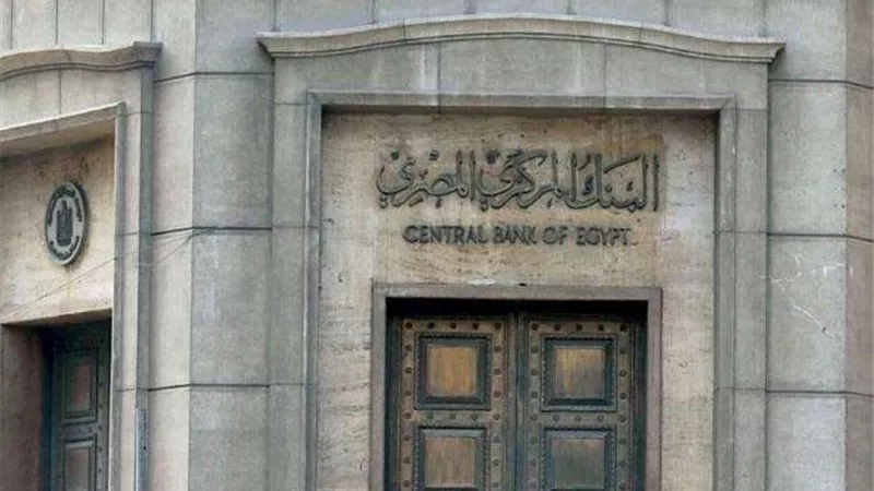 المركزي المصري: الأحد المقبل عطلة رسمية بالبنوك بمناسبة انتصارات أكتوبر